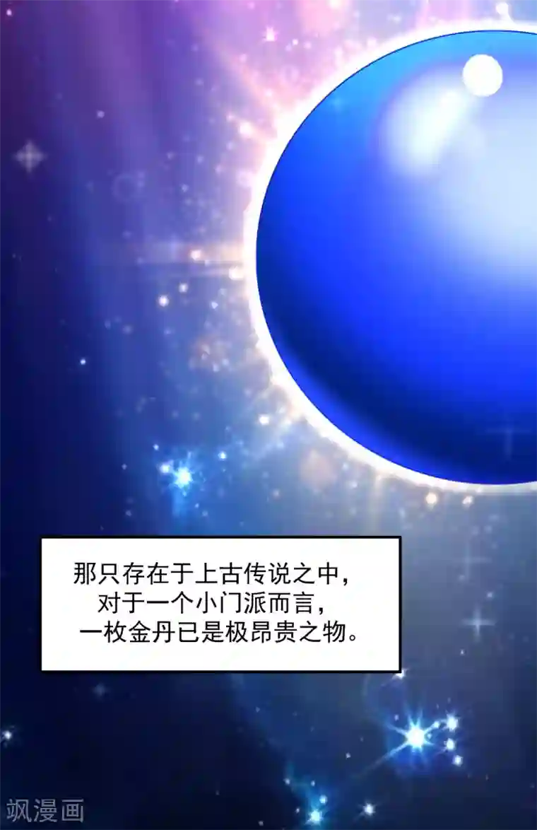 道印第17话 小凡赠丹怒扁神风门