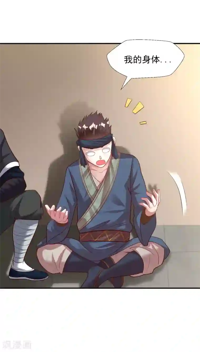 道印第17话 小凡赠丹怒扁神风门