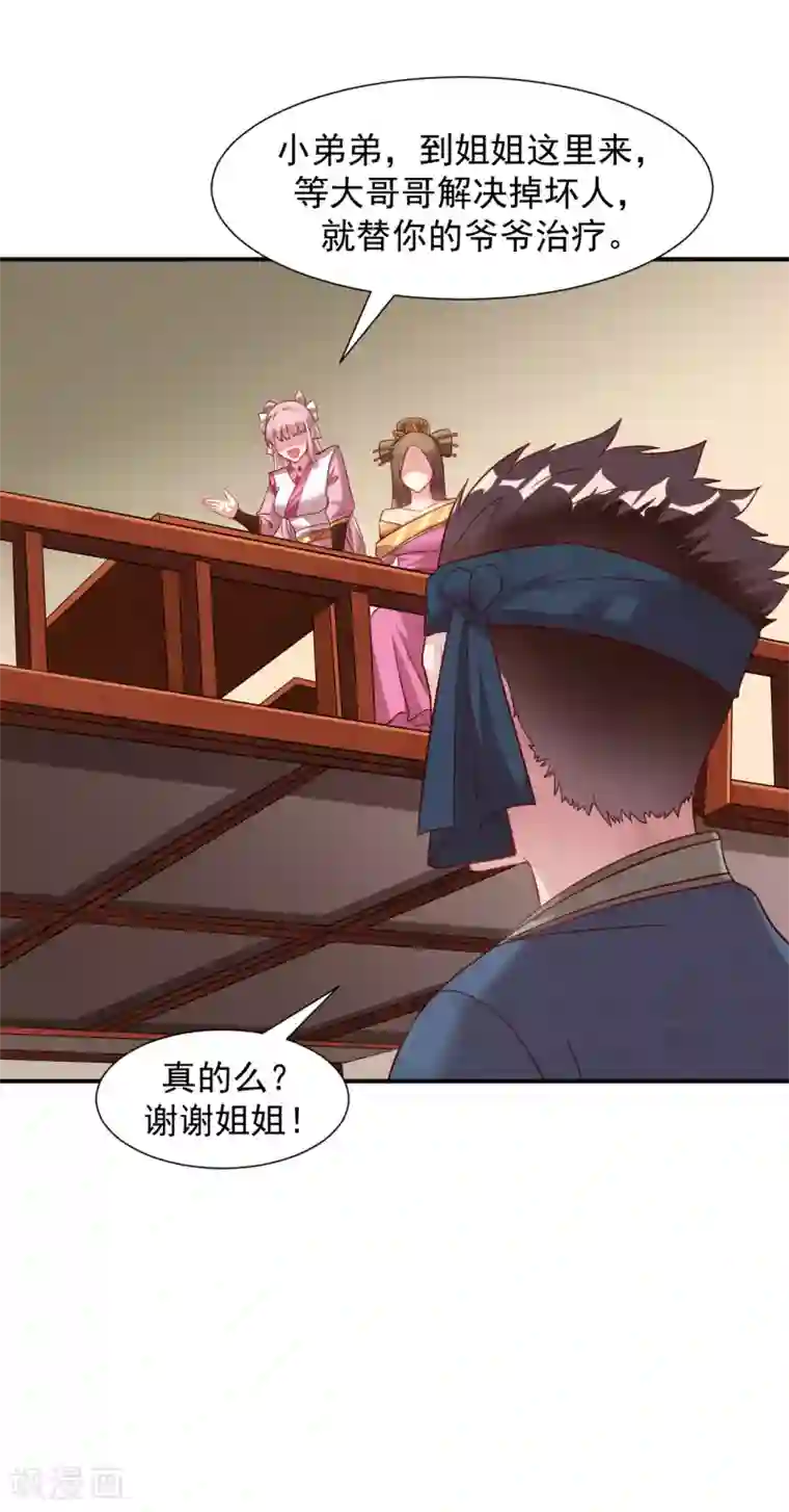 道印第17话 小凡赠丹怒扁神风门