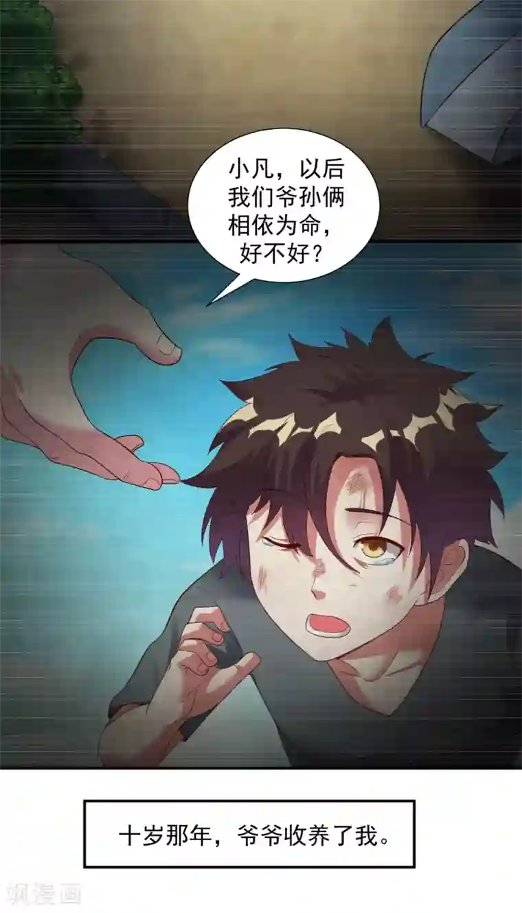 道印第17话 小凡赠丹怒扁神风门