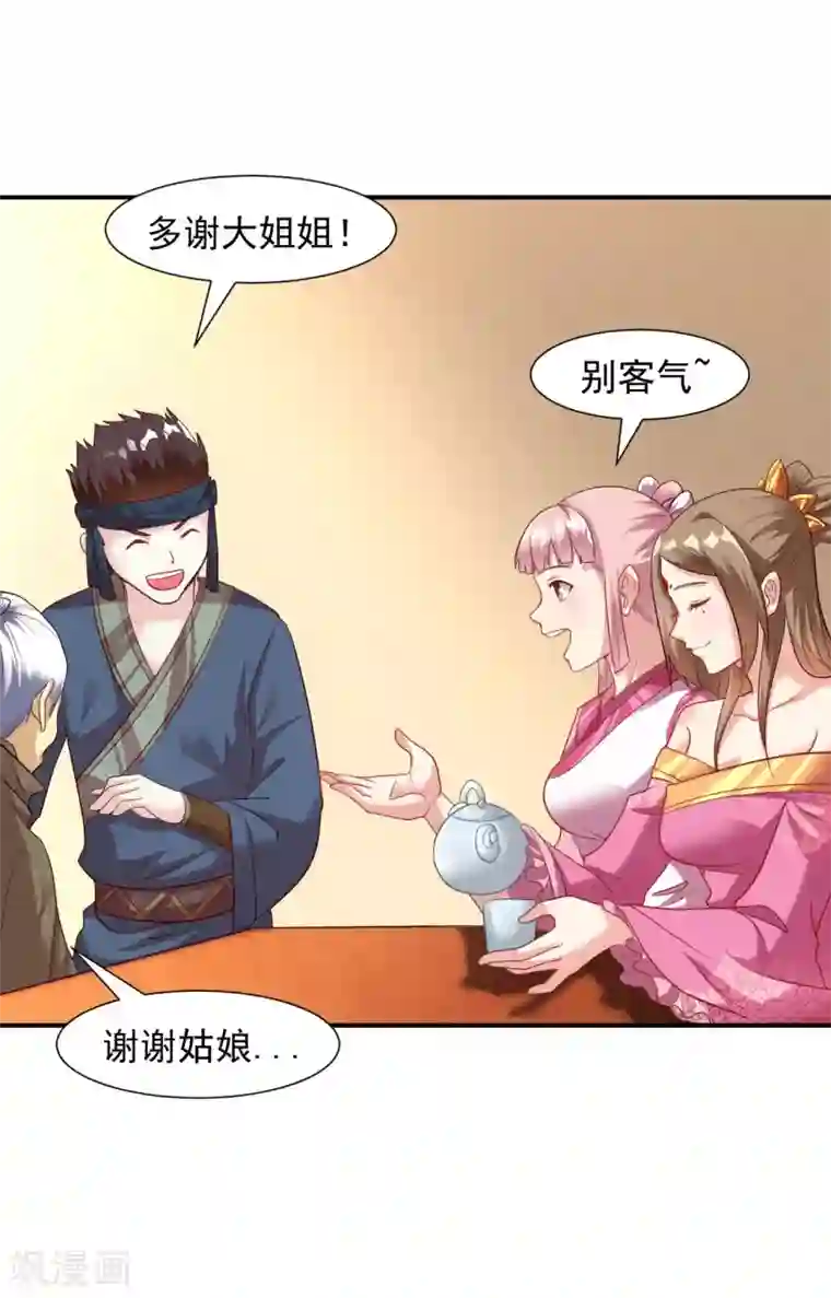 道印第17话 小凡赠丹怒扁神风门