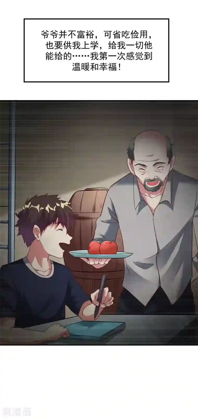 道印第17话 小凡赠丹怒扁神风门