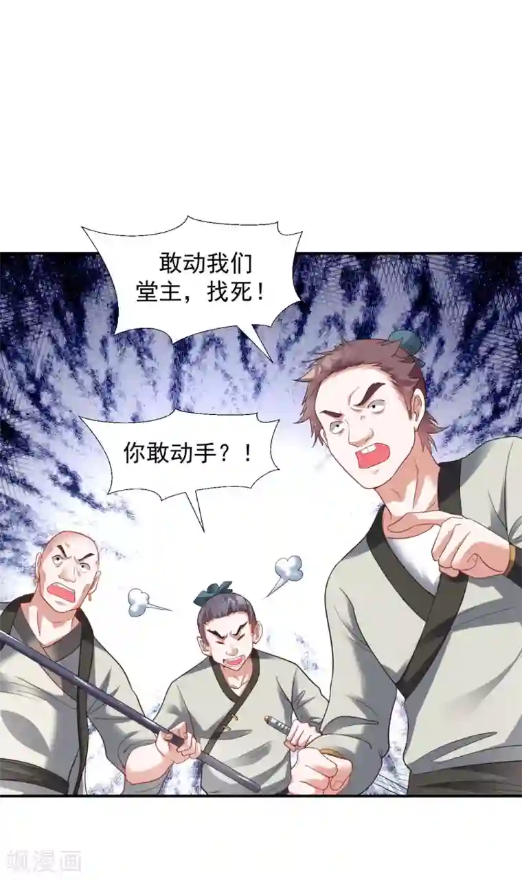 道印第17话 小凡赠丹怒扁神风门