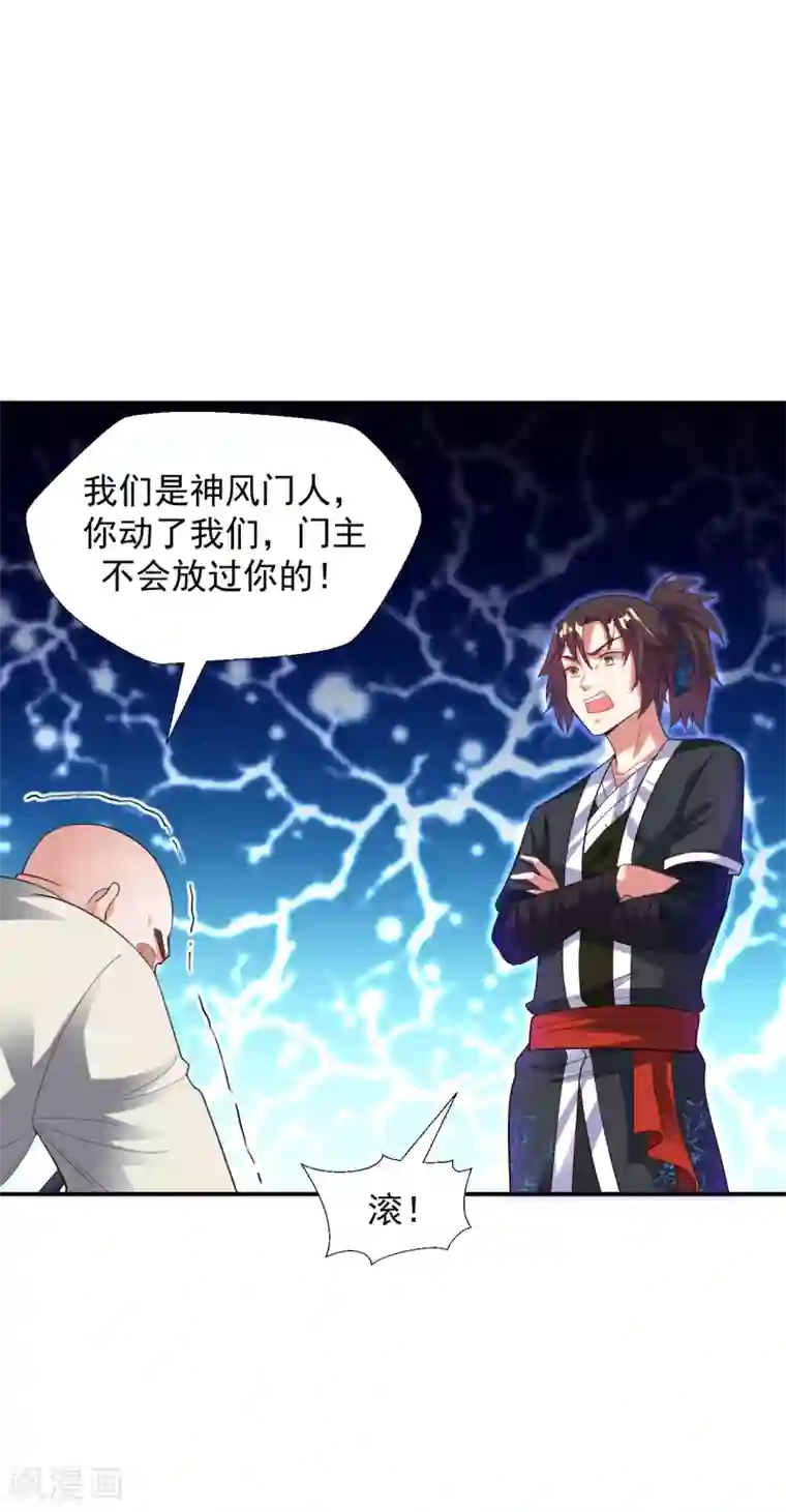 道印第17话 小凡赠丹怒扁神风门