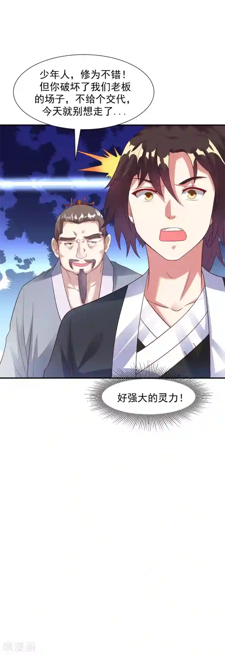 道印第17话 小凡赠丹怒扁神风门