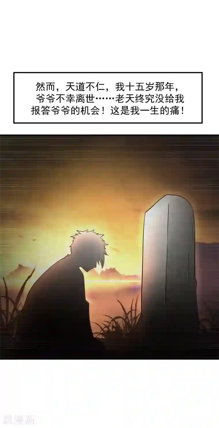 道印第17话 小凡赠丹怒扁神风门