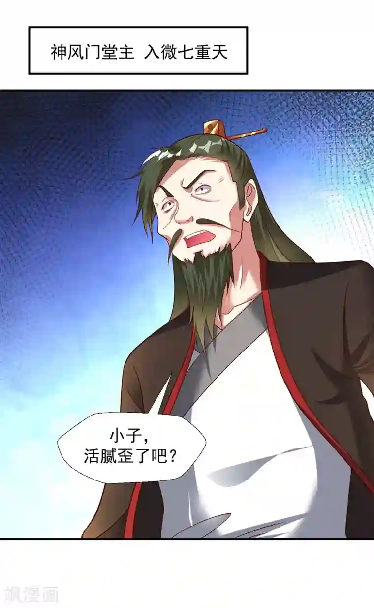 道印第17话 小凡赠丹怒扁神风门