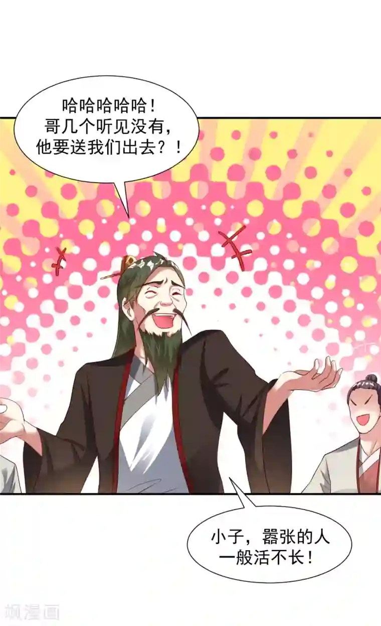 道印第17话 小凡赠丹怒扁神风门