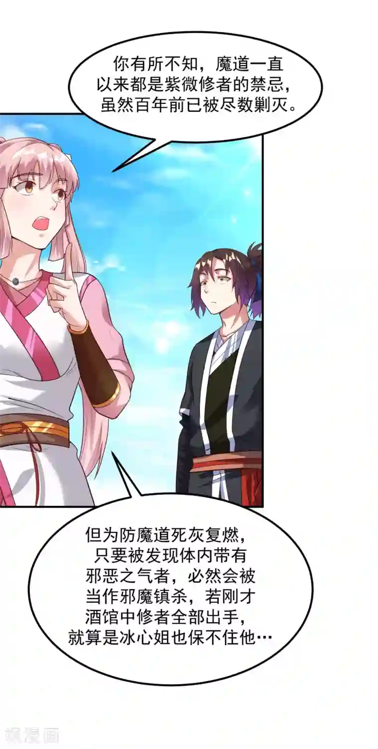 道印第18话 冰心解围