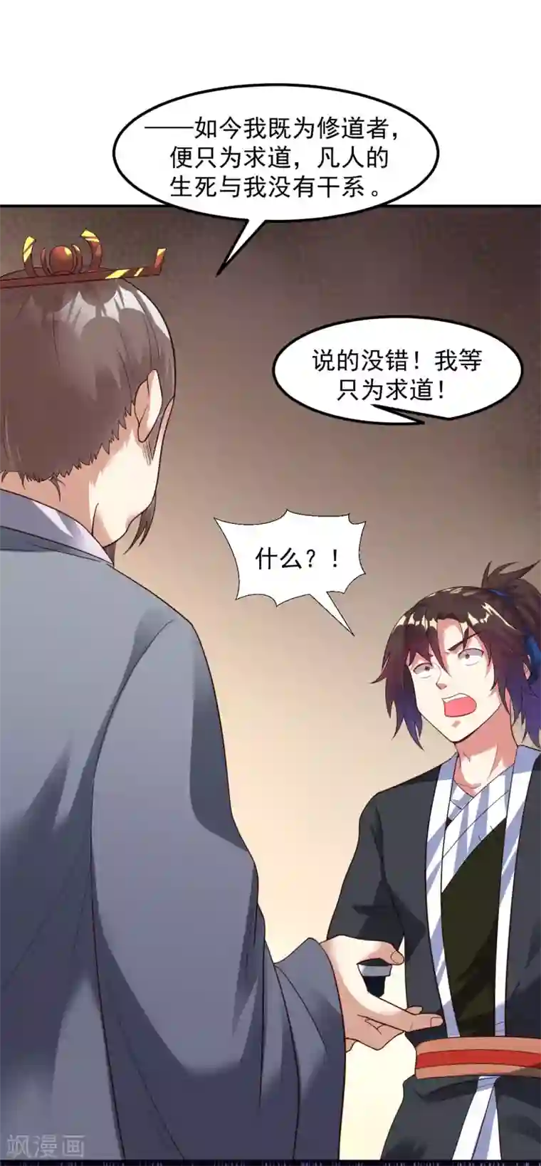 道印第18话 冰心解围