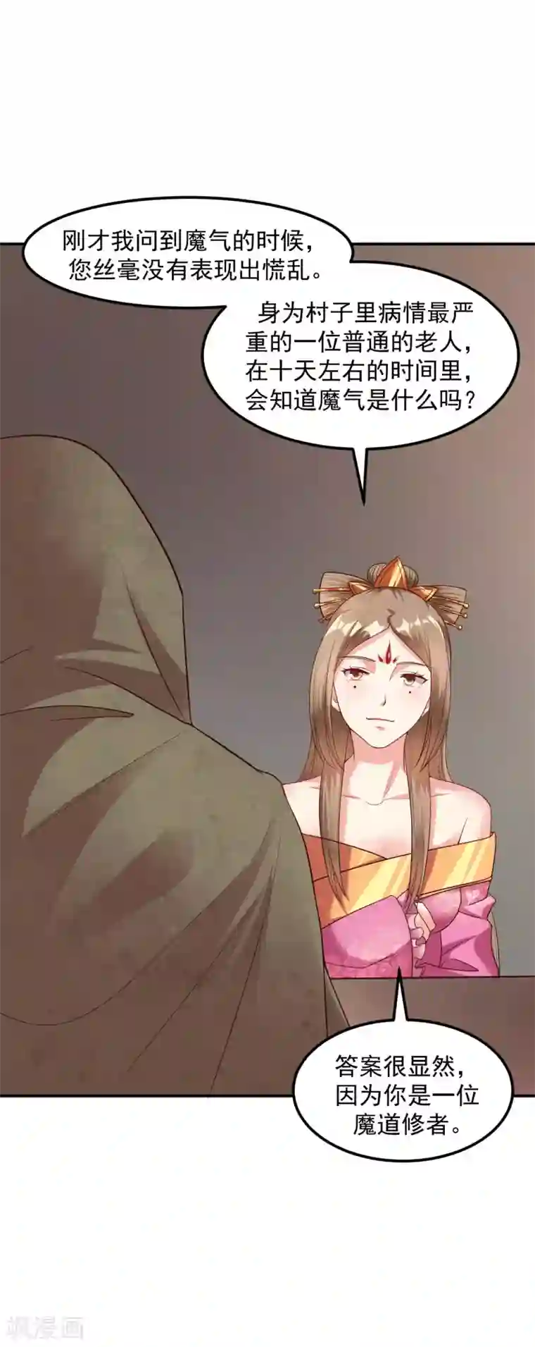 道印第19话 邪魔之道浮出水面