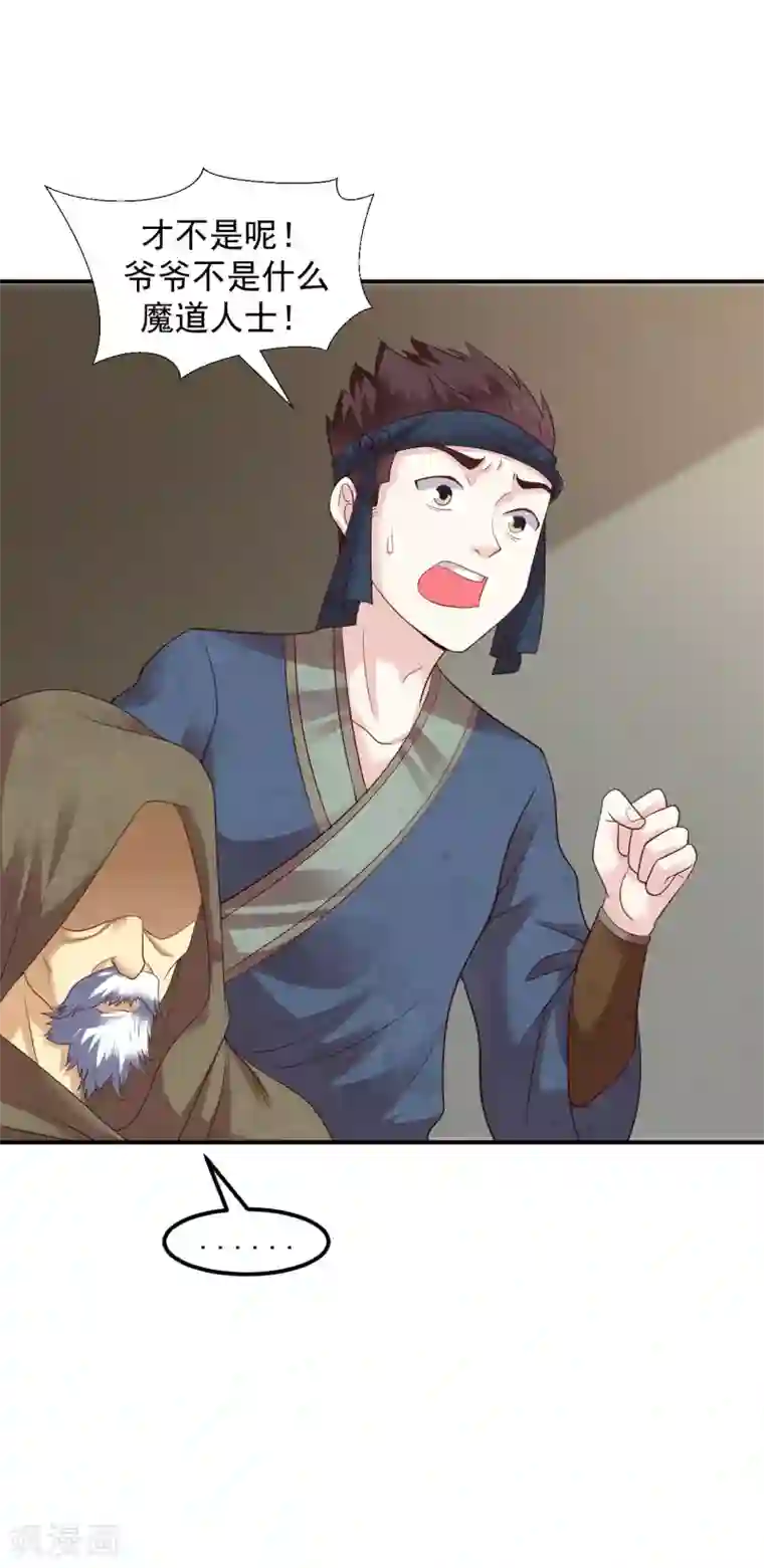 道印第19话 邪魔之道浮出水面