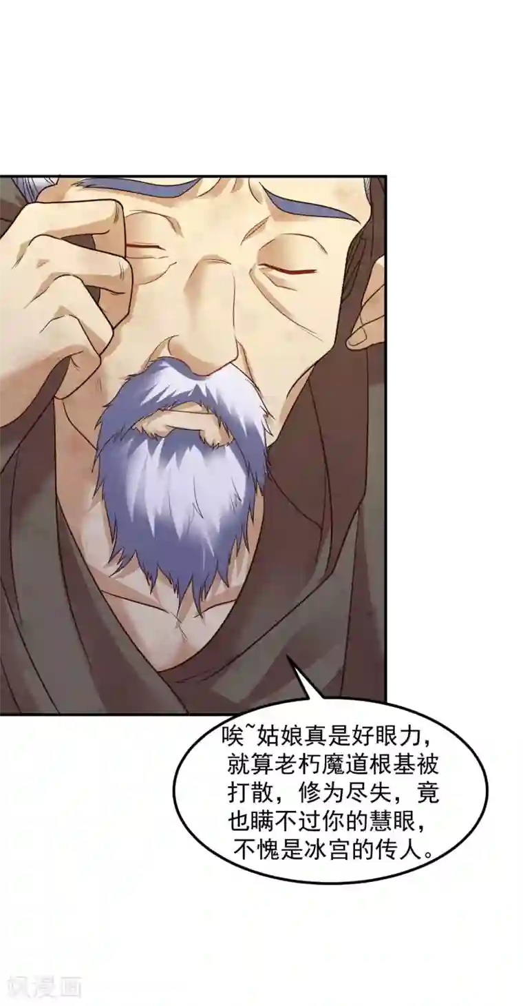 道印第19话 邪魔之道浮出水面