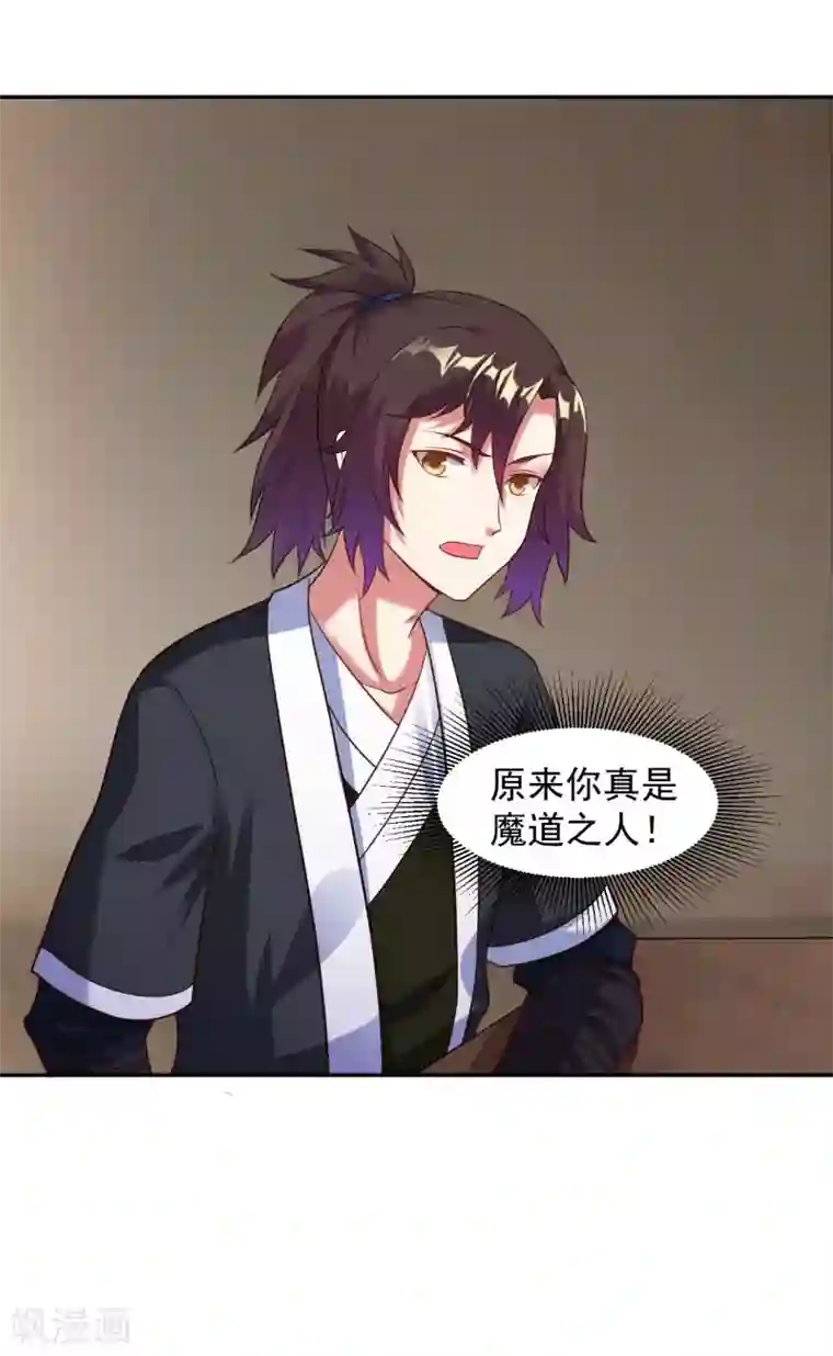 道印第19话 邪魔之道浮出水面