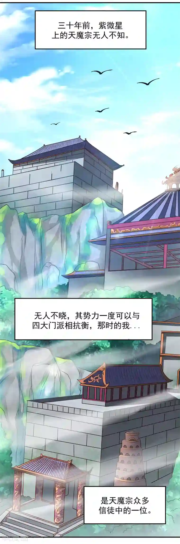 道印第19话 邪魔之道浮出水面