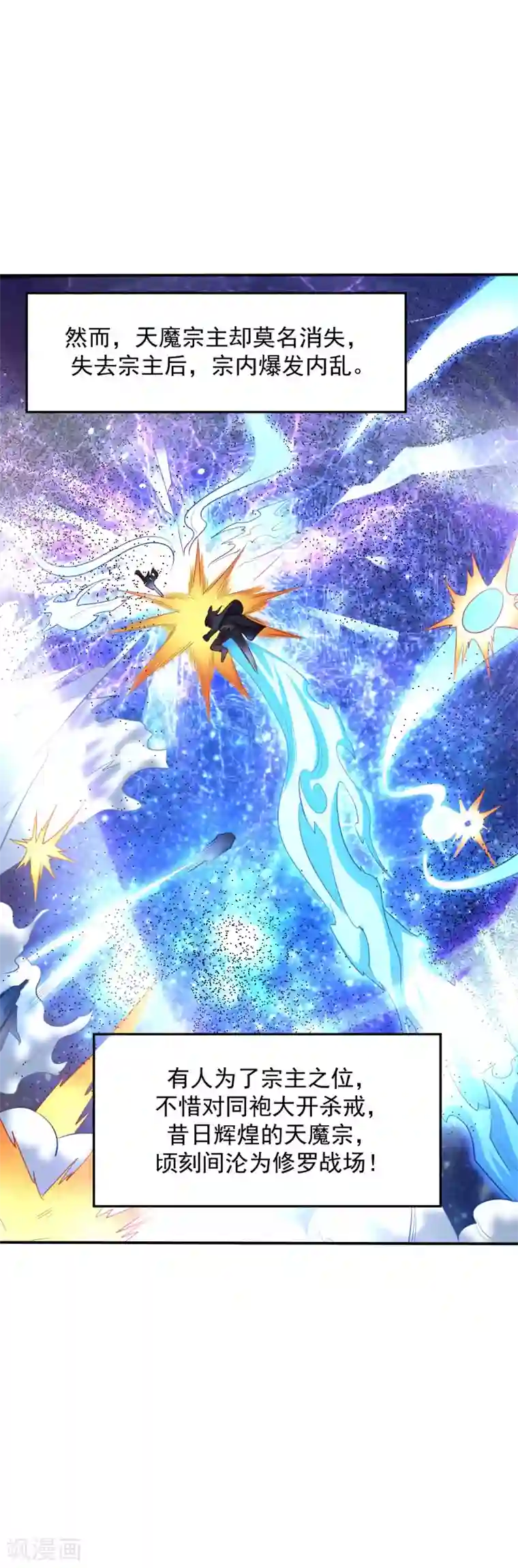 道印第19话 邪魔之道浮出水面