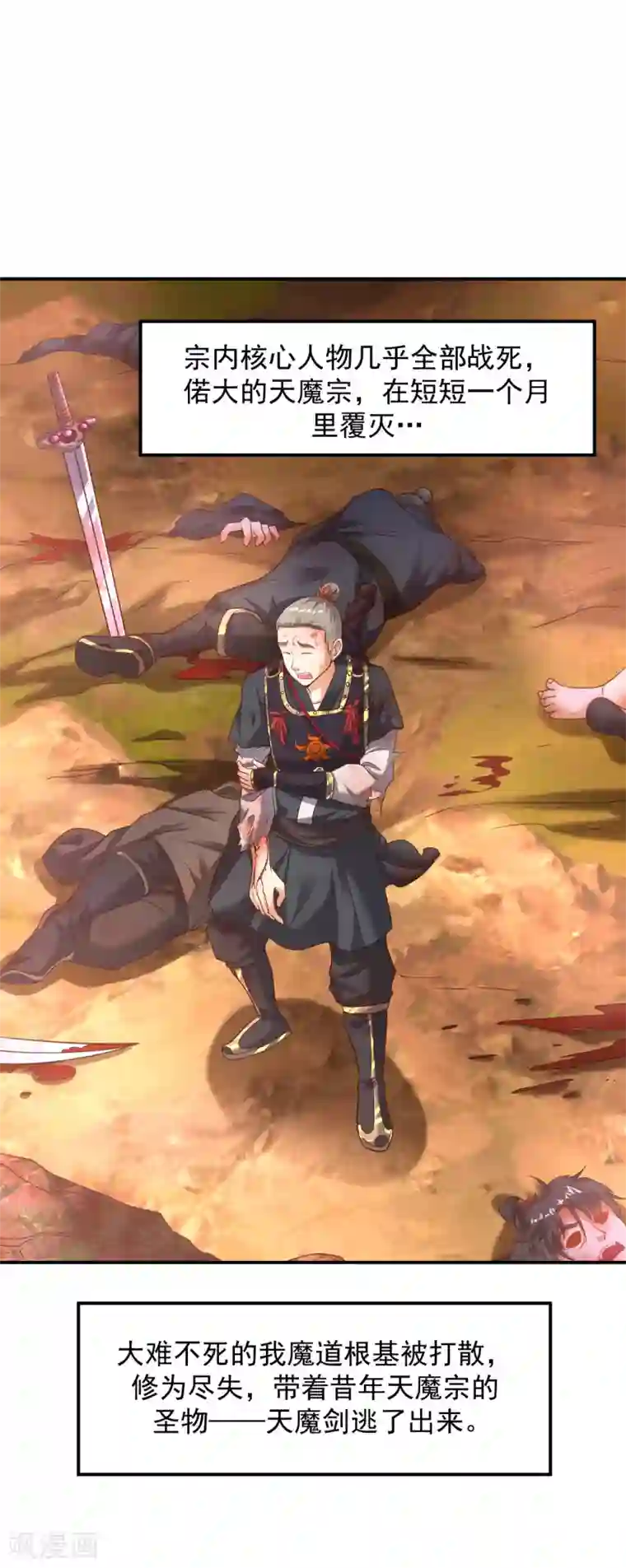 道印第19话 邪魔之道浮出水面