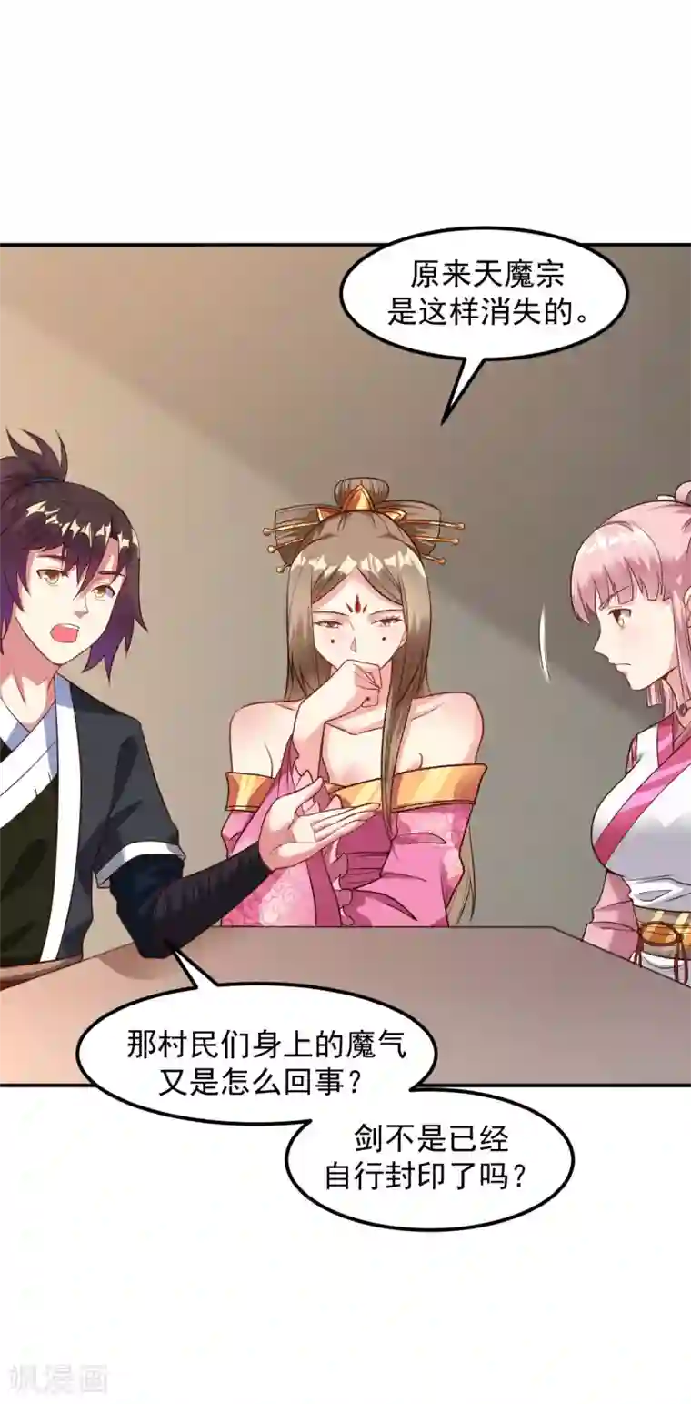 道印第19话 邪魔之道浮出水面