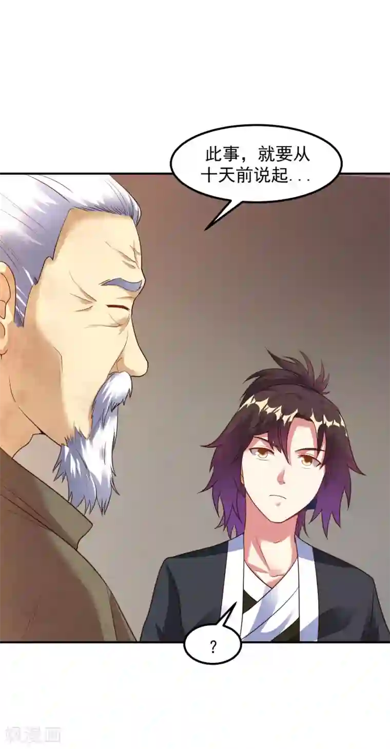 道印第19话 邪魔之道浮出水面