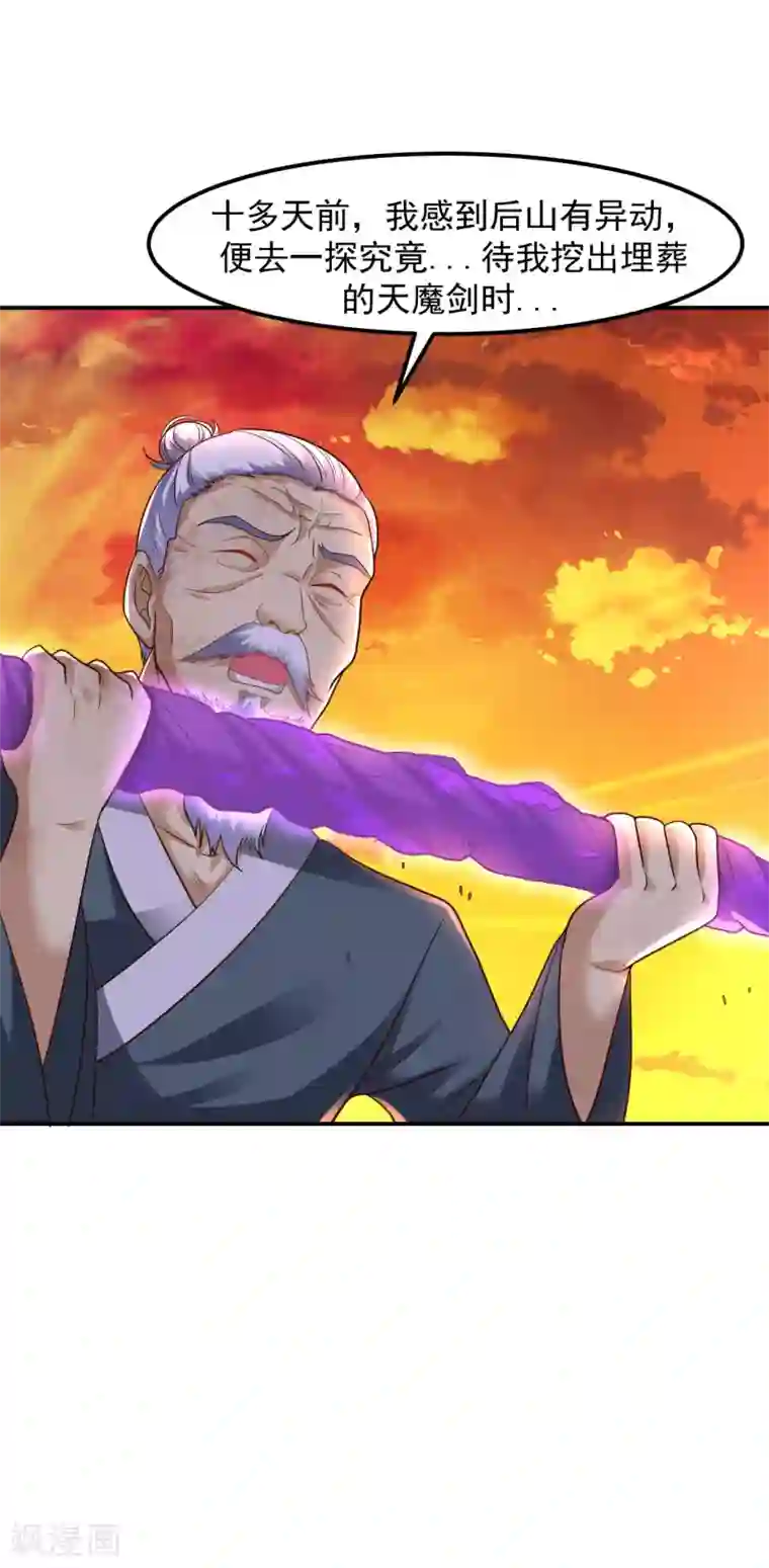 道印第19话 邪魔之道浮出水面