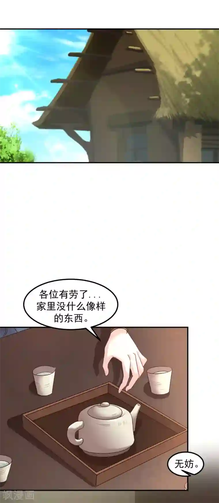 道印第19话 邪魔之道浮出水面