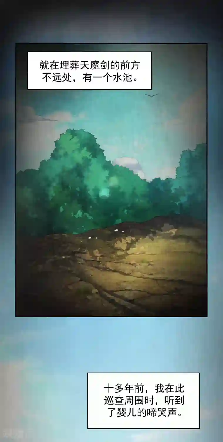 道印第20话 玄幽池中灵子诞生