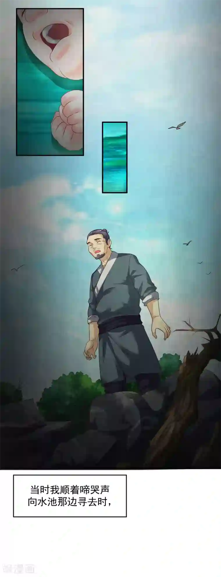 道印第20话 玄幽池中灵子诞生