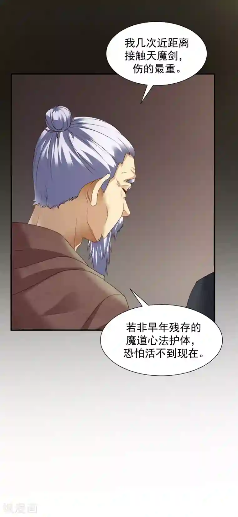 道印第20话 玄幽池中灵子诞生