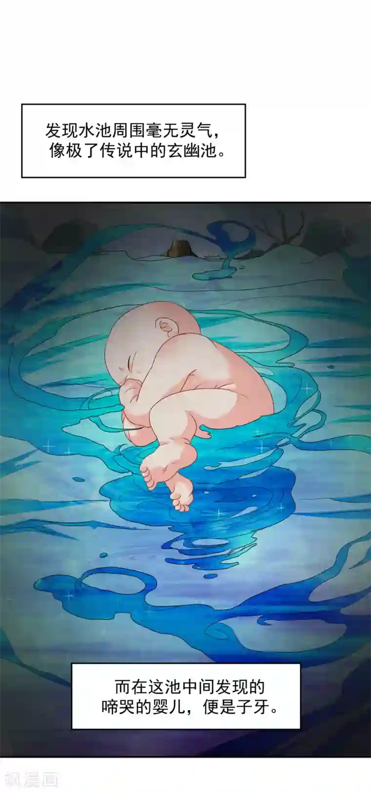 道印第20话 玄幽池中灵子诞生