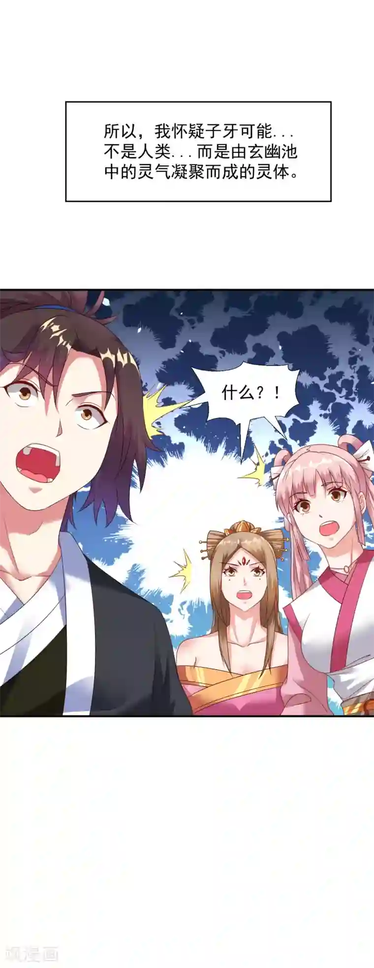 道印第20话 玄幽池中灵子诞生