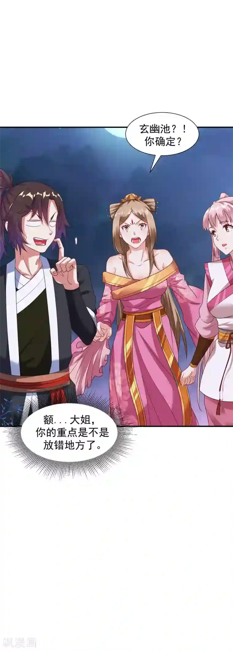 道印第20话 玄幽池中灵子诞生