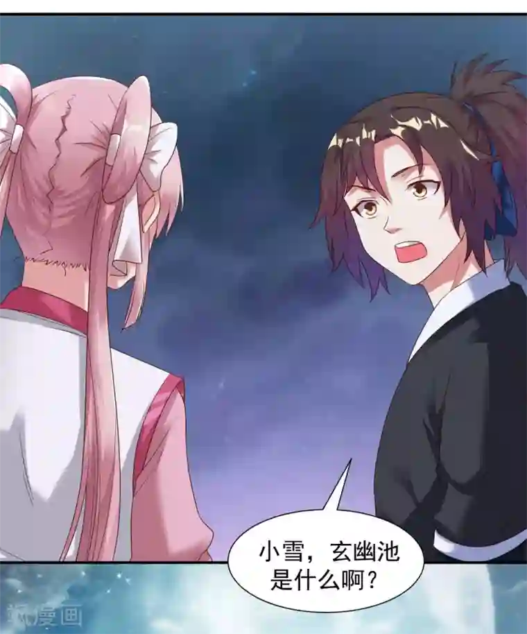 道印第20话 玄幽池中灵子诞生