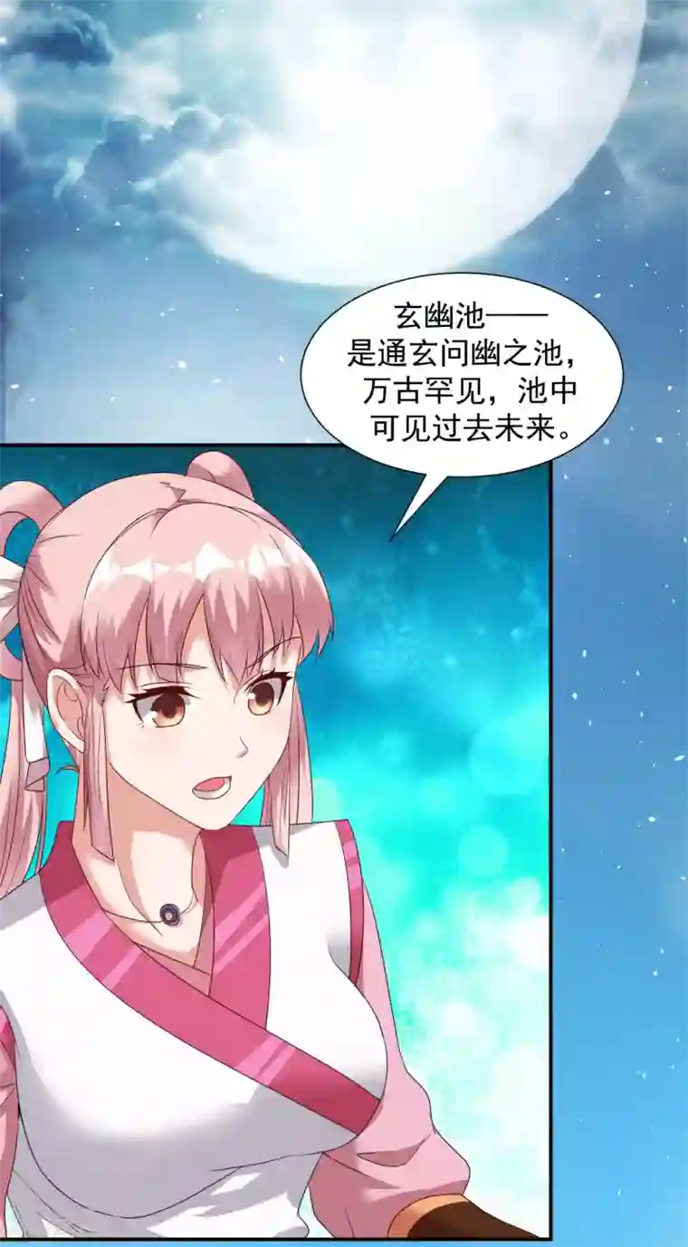 道印第20话 玄幽池中灵子诞生