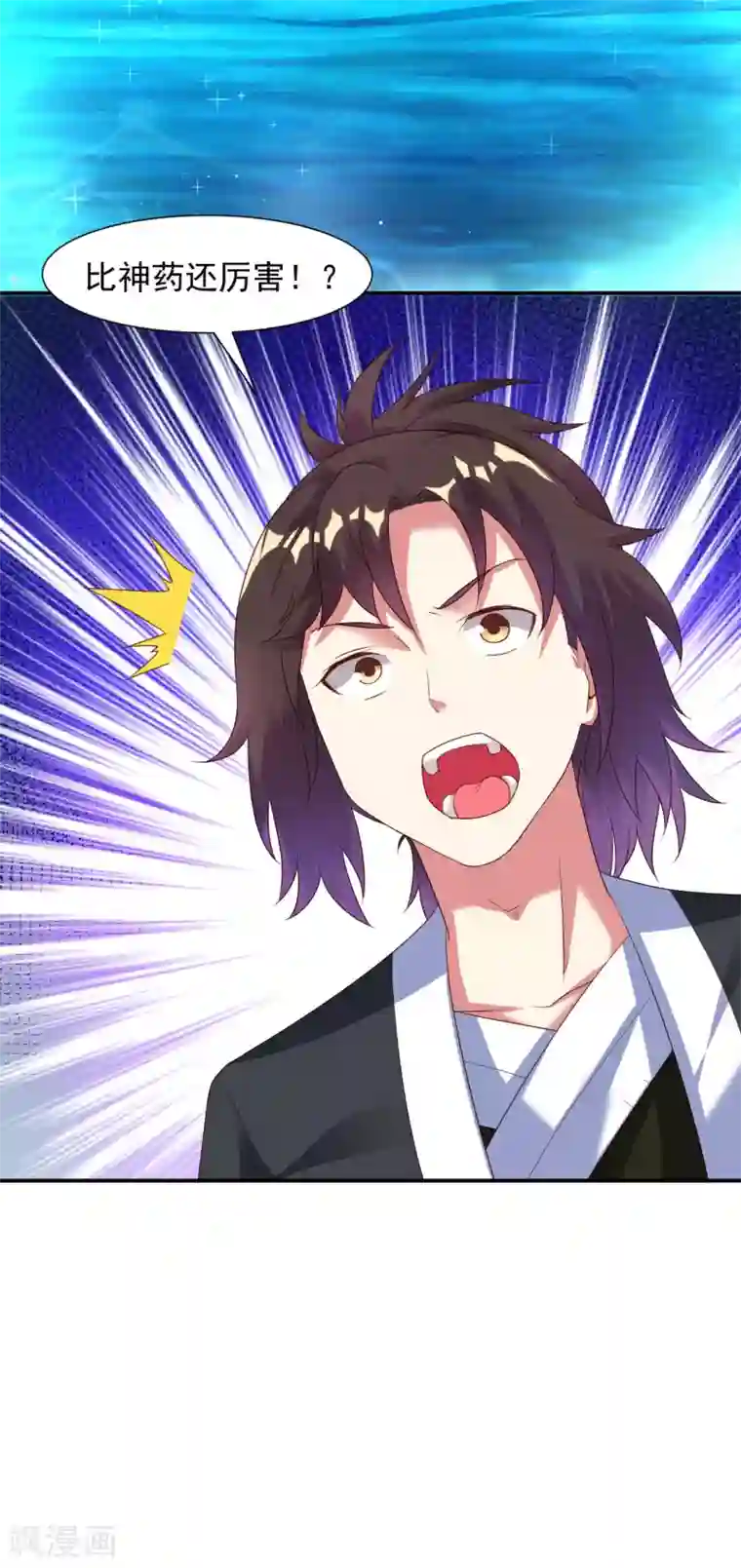 道印第20话 玄幽池中灵子诞生