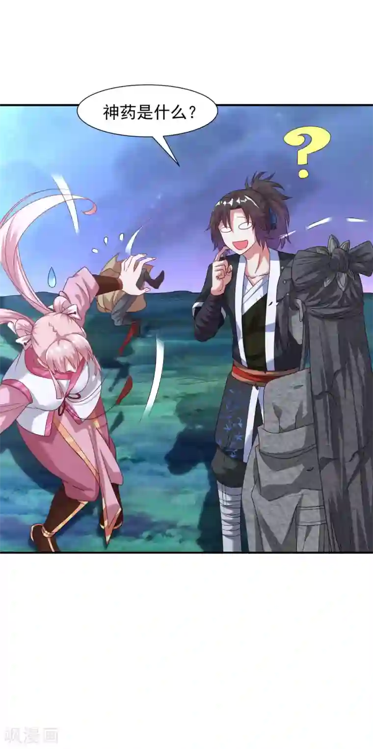 道印第20话 玄幽池中灵子诞生