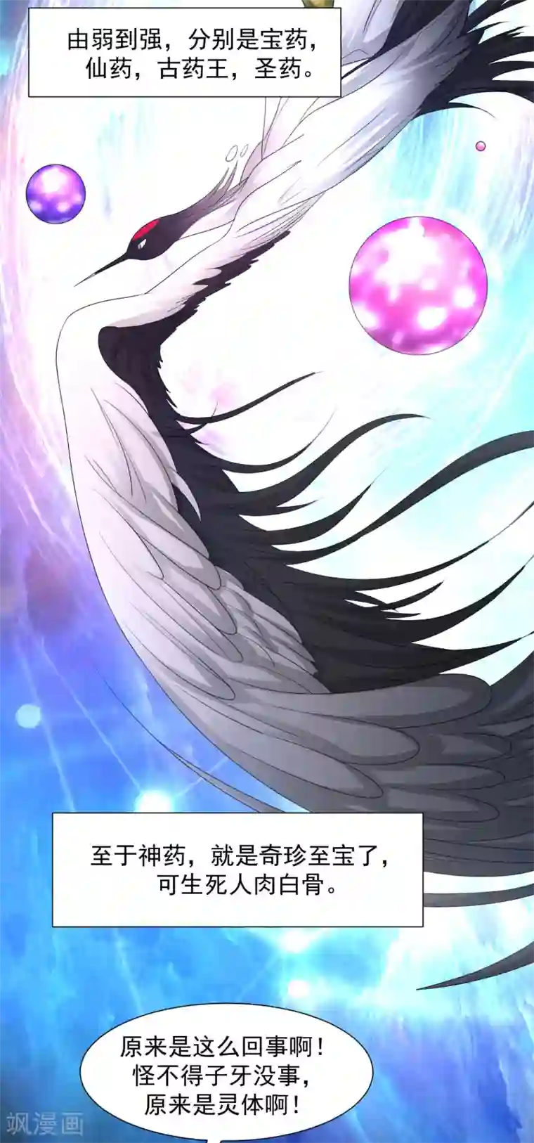 道印第20话 玄幽池中灵子诞生