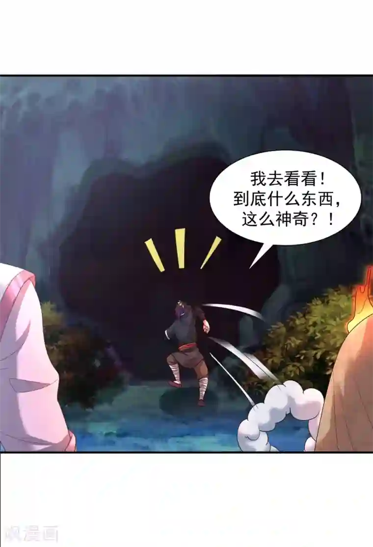 道印第20话 玄幽池中灵子诞生