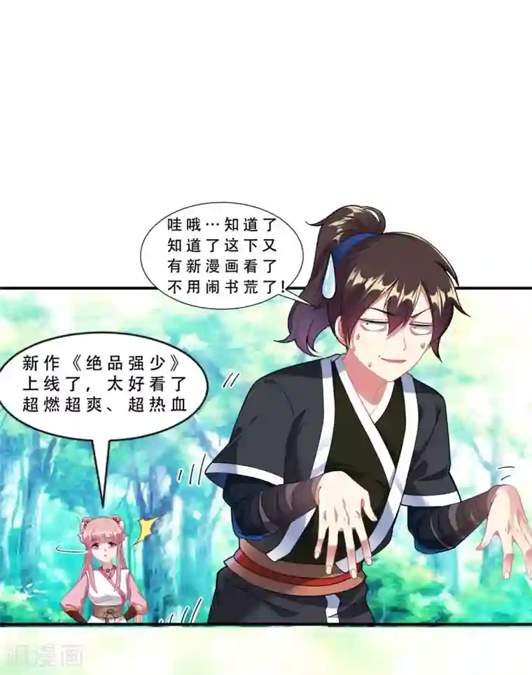 道印第20话 玄幽池中灵子诞生