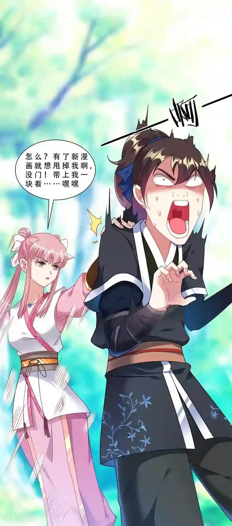 道印第20话 玄幽池中灵子诞生