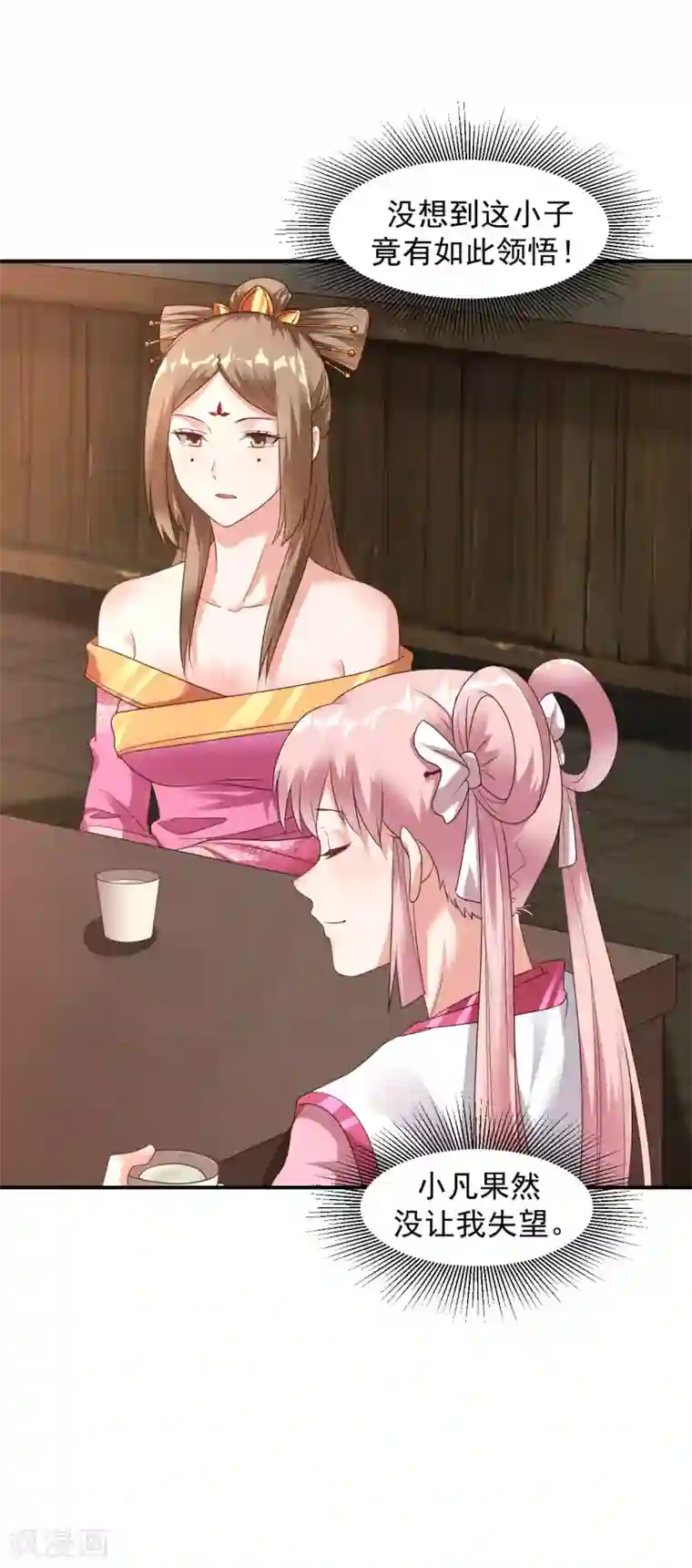 道印第20话 玄幽池中灵子诞生