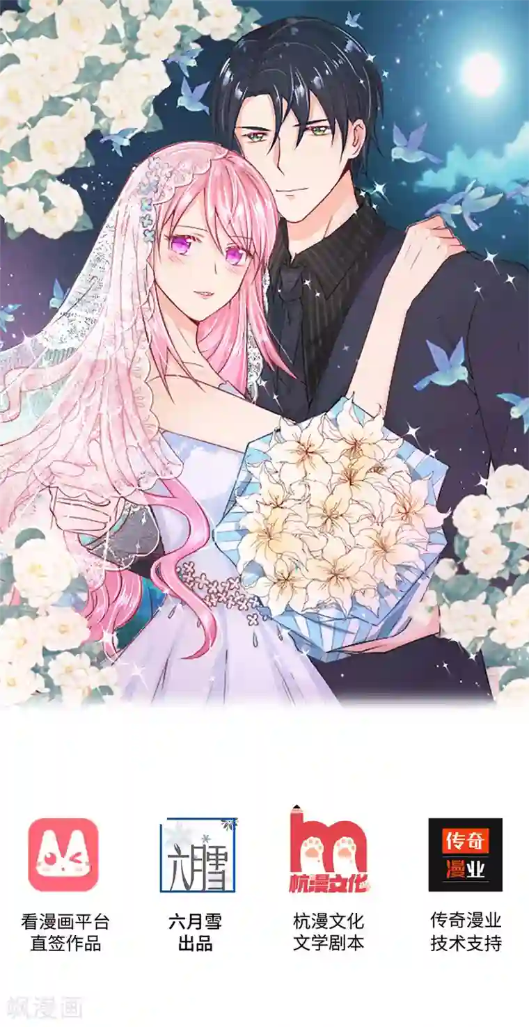 萌妻有毒：冷面男神宠炸天第1话