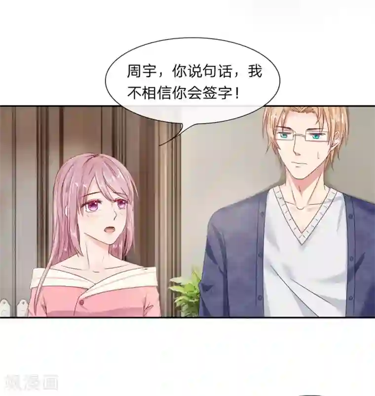 萌妻有毒：冷面男神宠炸天第1话