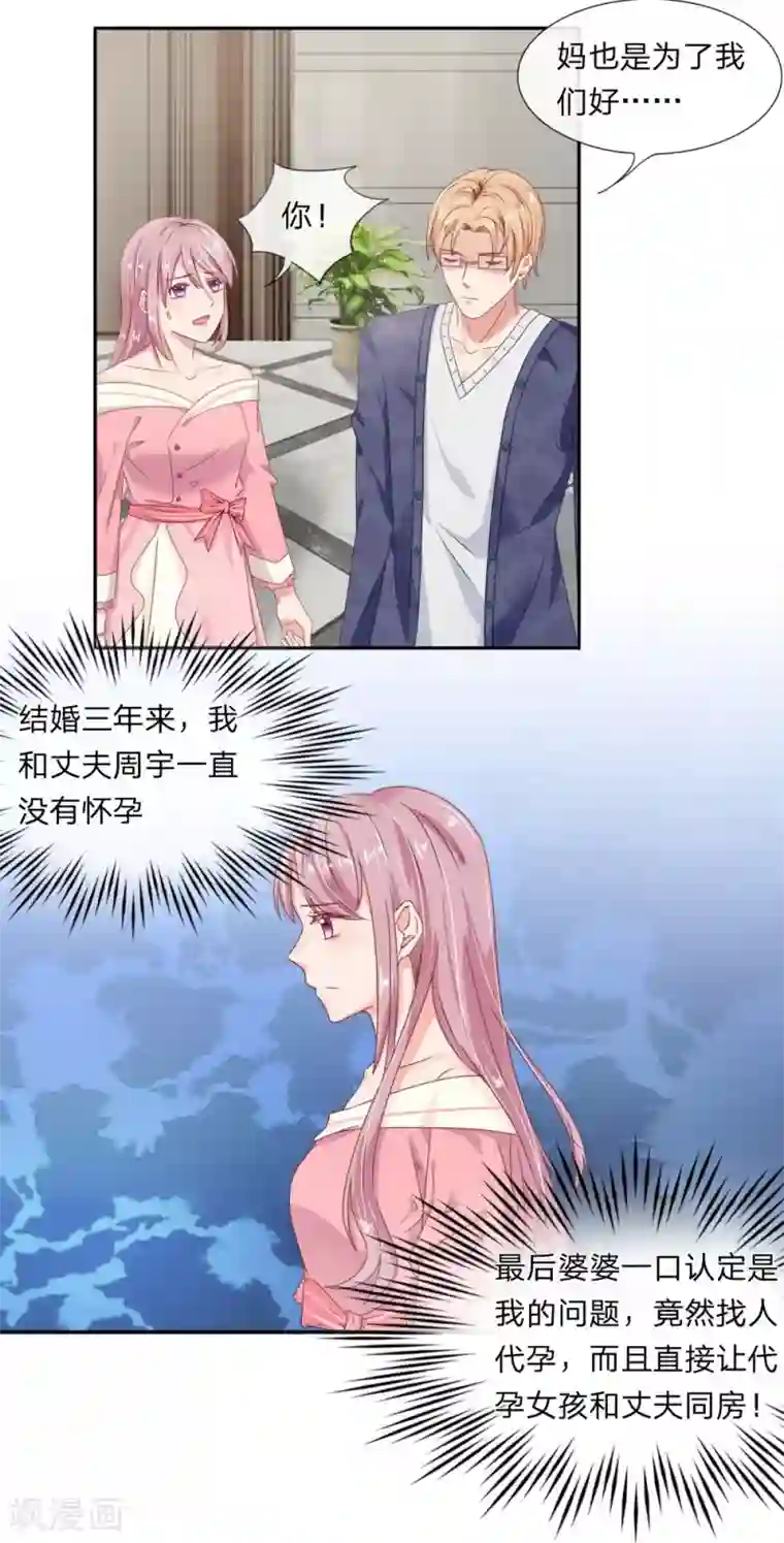 萌妻有毒：冷面男神宠炸天第1话