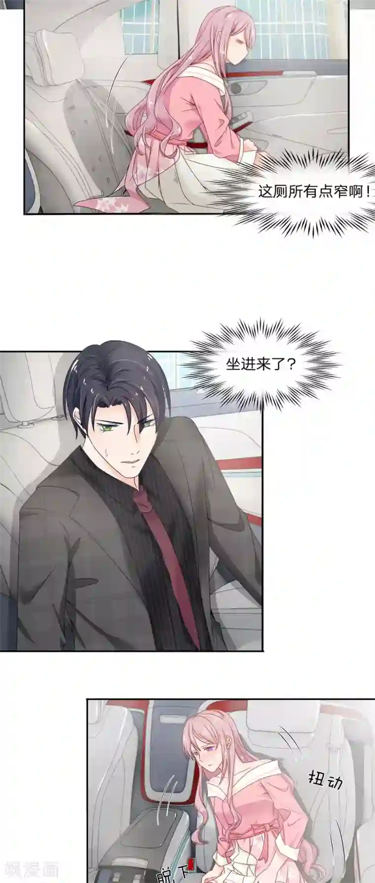 萌妻有毒：冷面男神宠炸天第2话