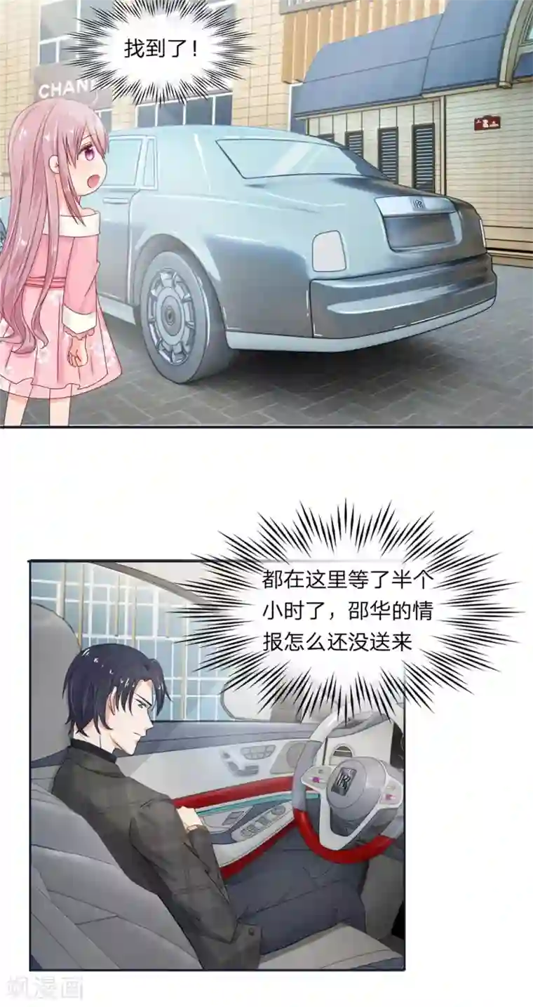 萌妻有毒：冷面男神宠炸天第2话