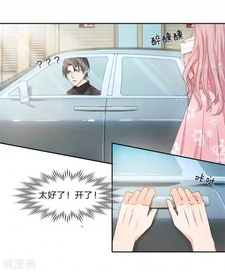 萌妻有毒：冷面男神宠炸天第2话