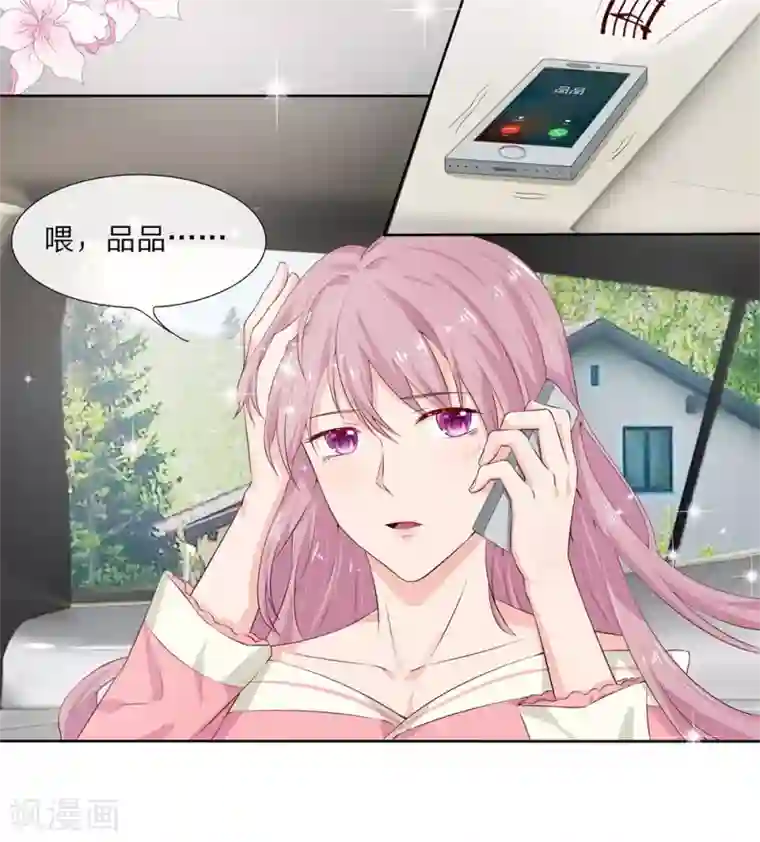 萌妻有毒：冷面男神宠炸天第3话