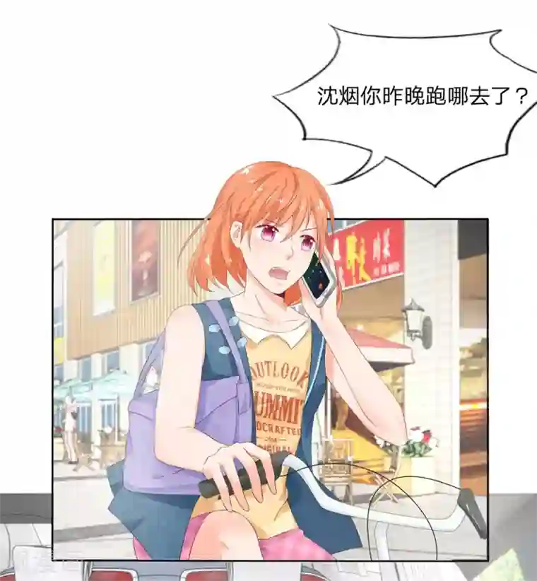 萌妻有毒：冷面男神宠炸天第3话