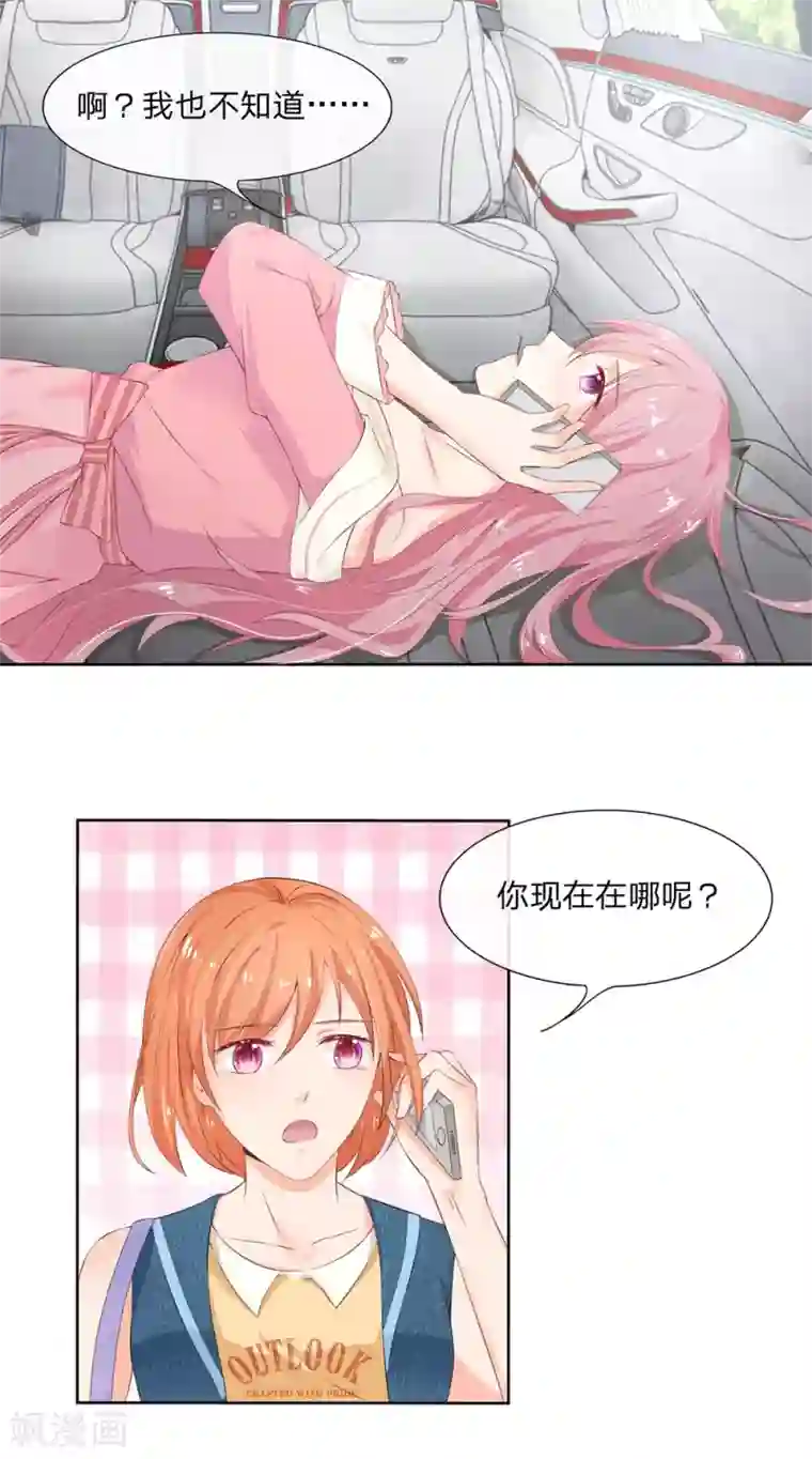 萌妻有毒：冷面男神宠炸天第3话