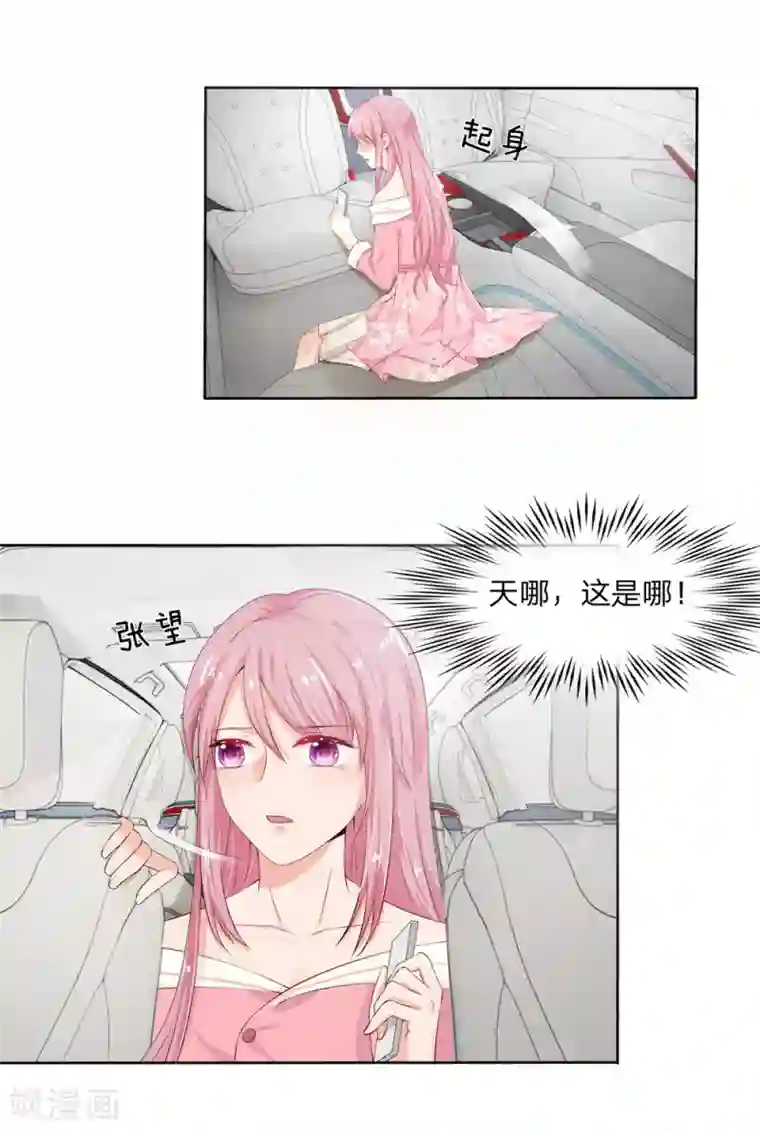 萌妻有毒：冷面男神宠炸天第3话